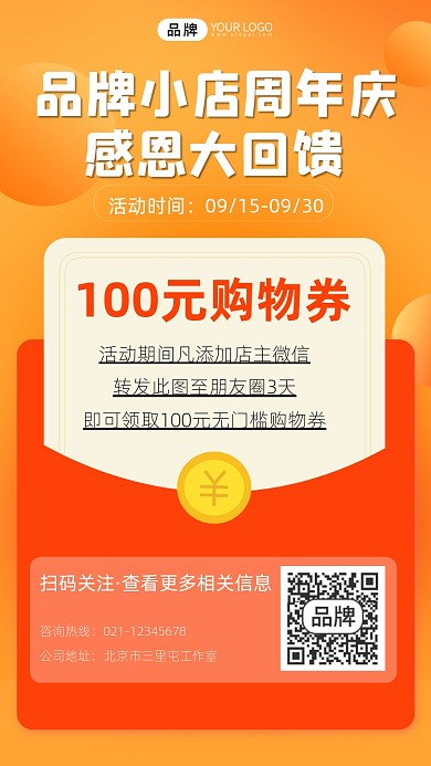 周年庆活动促销摄影图海报