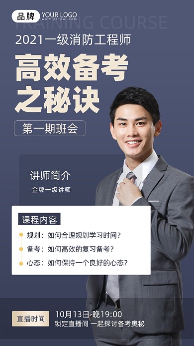 企业管理公益课程招生蓝色简约手机海报