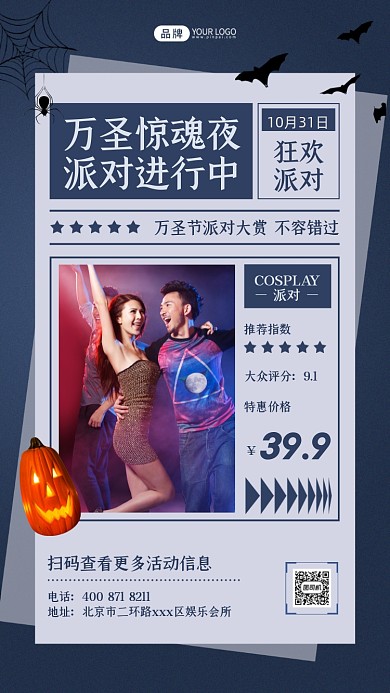 万圣节狂欢派对摄影图海报