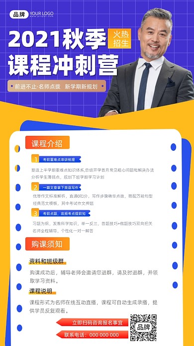 秋季课程冲刺招生宣传摄影图海报