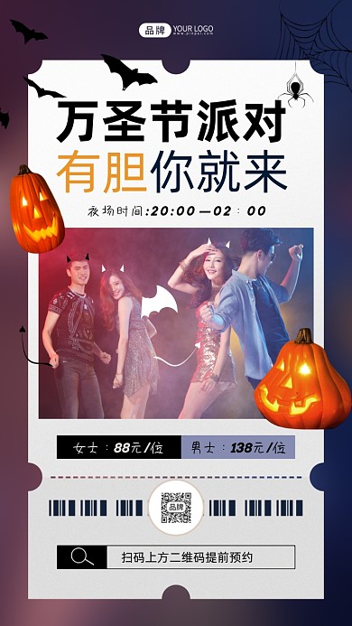 万圣节派对活动简约摄影图海报