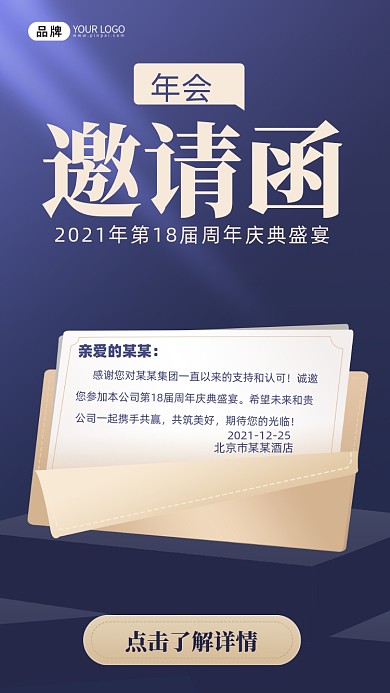企业年会邀请函摄影图海报