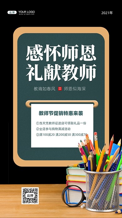 教师节活动促销摄影图手机海报