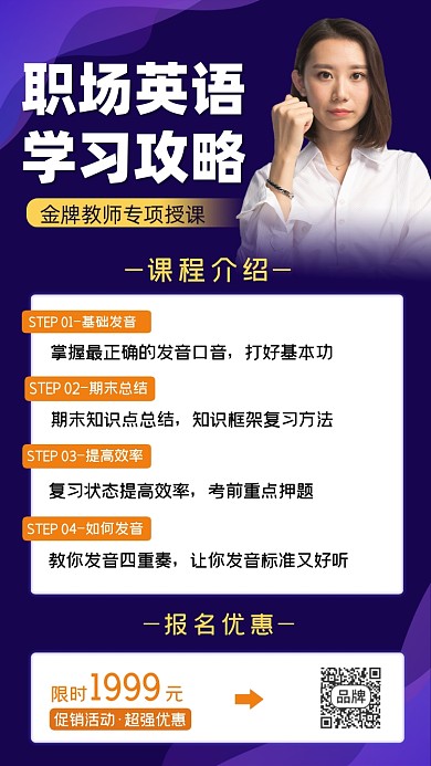 职场英语学习攻略培训海报