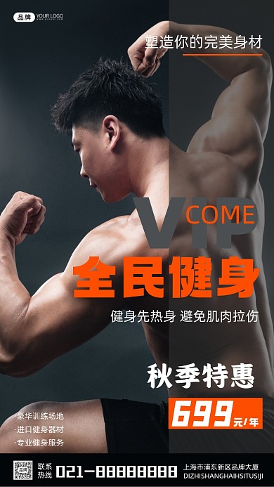 全民健身年卡优惠宣传摄影图海报