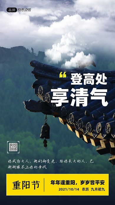 重阳节登高五台山摄影图海报