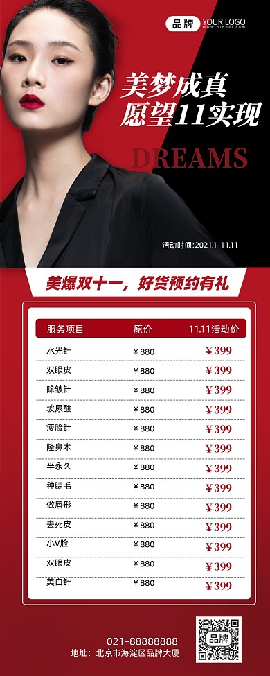 双十一医美整形手机海报Pro