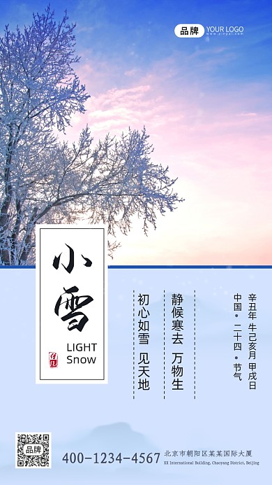 小雪节气冬季雪景摄影图海报