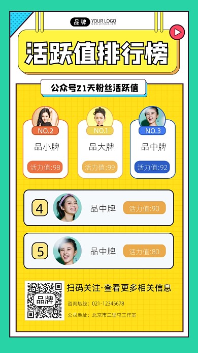 活跃值排行榜摄影图海报