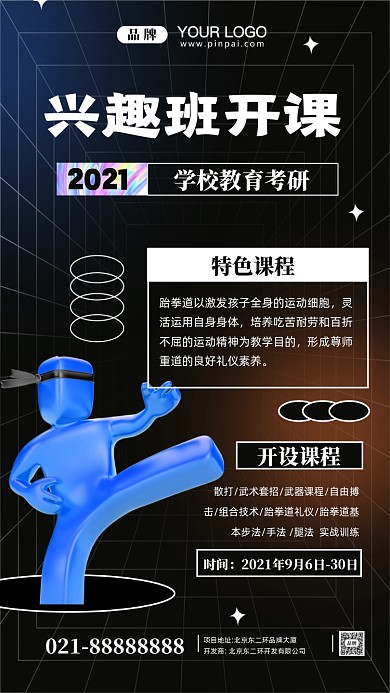 跆拳道培训摄影图手机海报