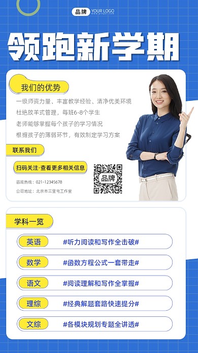 新学期课程辅导招生宣传摄影图海报