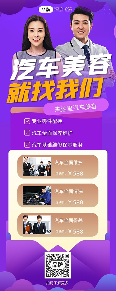 汽车美容宣传摄影图海报