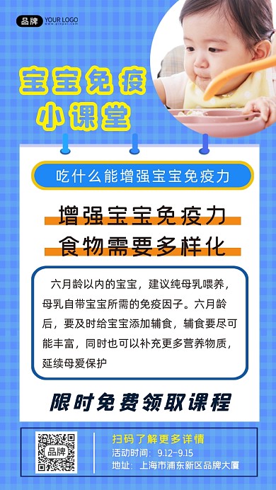宝宝免疫小课堂摄影图海报
