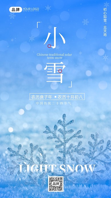 小雪节气冬天摄影图海报