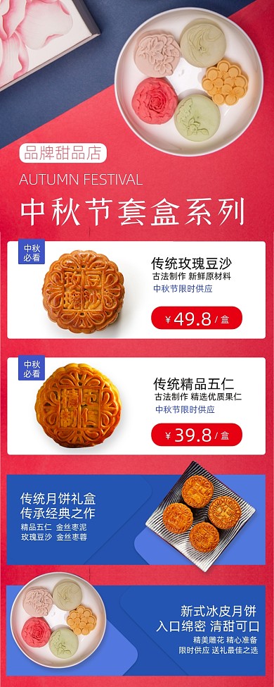 中秋节月饼礼盒摄影图海报