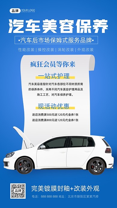 汽车维修美容摄影图海报
