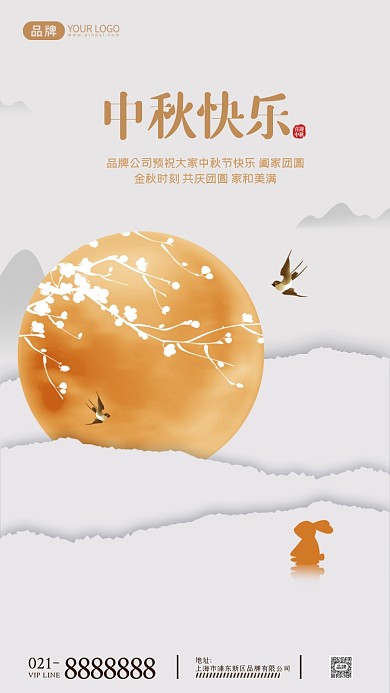 中秋节祝福极简风摄影图海报