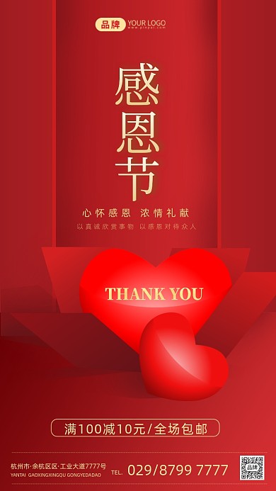 感恩节爱心礼盒摄影图海报