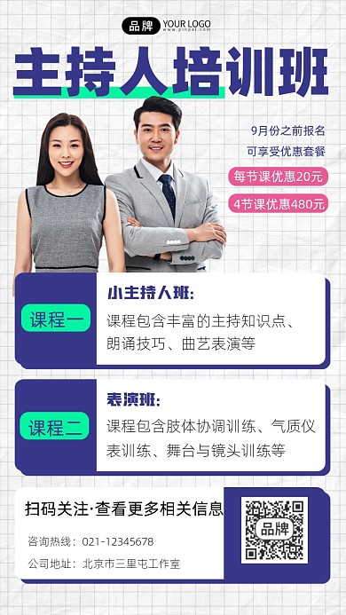 主持人培训班宣传摄影图海报