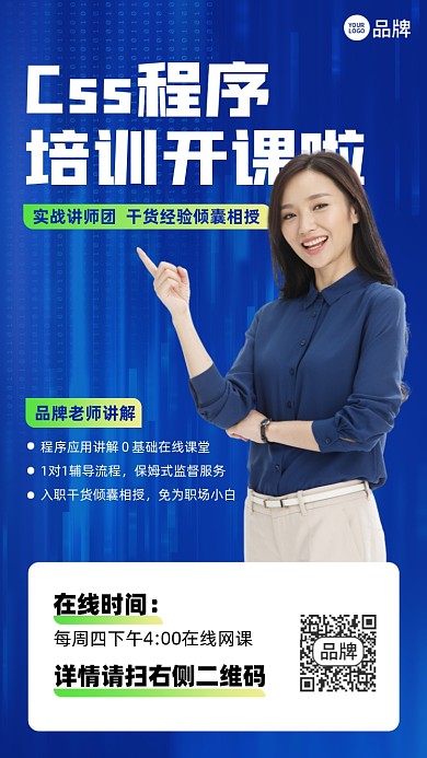 IT编程课蓝色简约商务手机海报