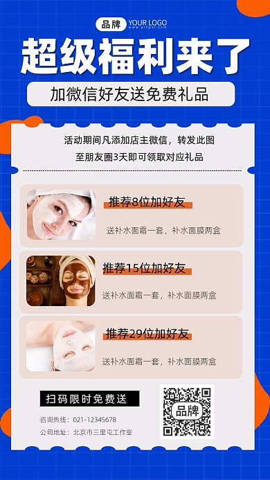 福利宣传摄影图海报