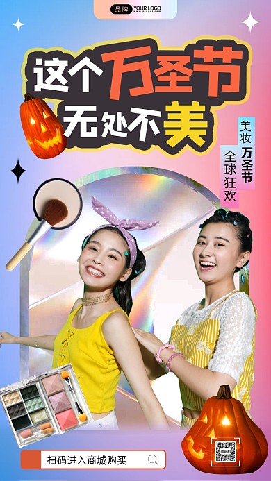 万圣节美妆活动摄影图海报
