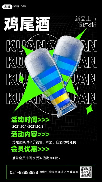 鸡尾酒促销黑色创意手机海报Pro