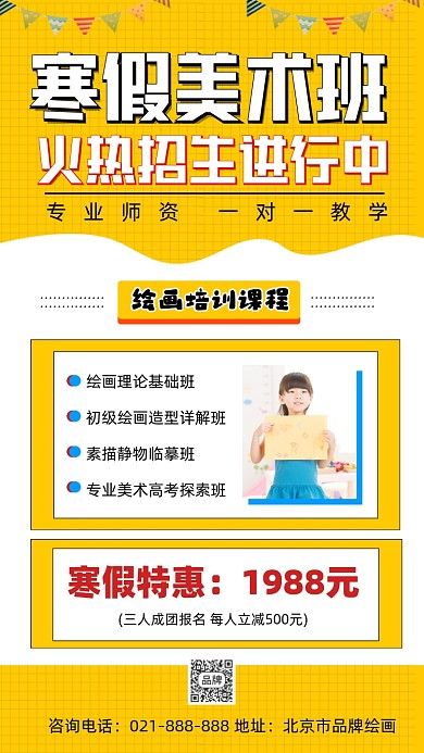寒假美术招生海报
