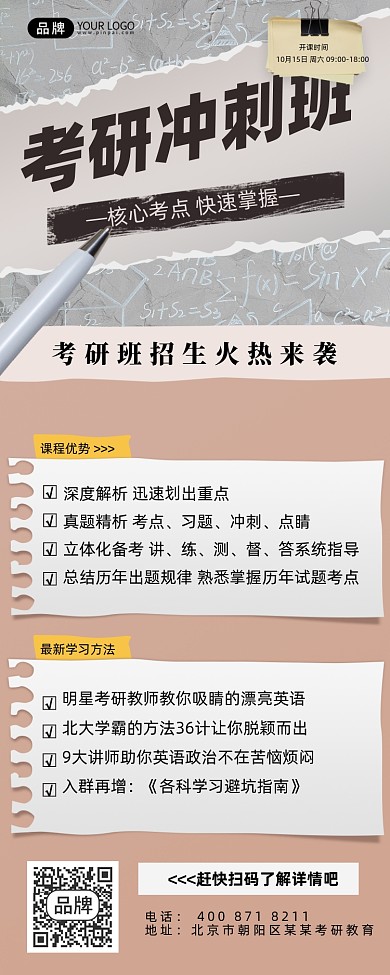 考研冲刺班裂变摄影图海报