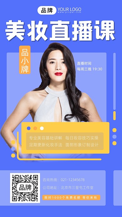 美妆直播课宣传摄影图海报