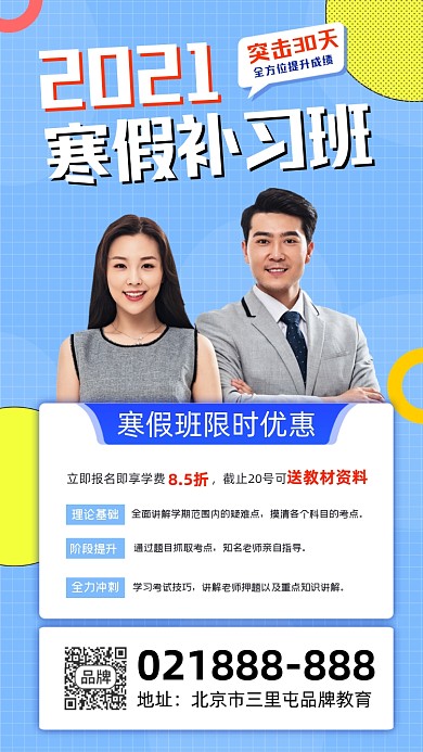 寒假补习班招生海报
