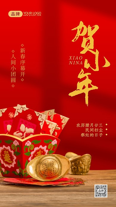 小年夜春节摄影图海报