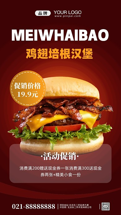 餐饮美食美味汉堡摄影图手机海报