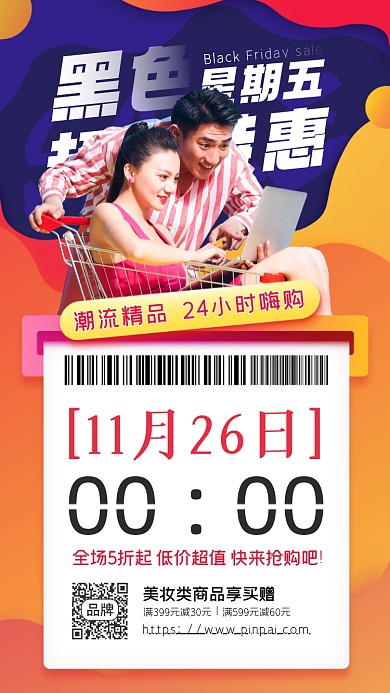 黑色星期五男性女性购物车摄影图海报