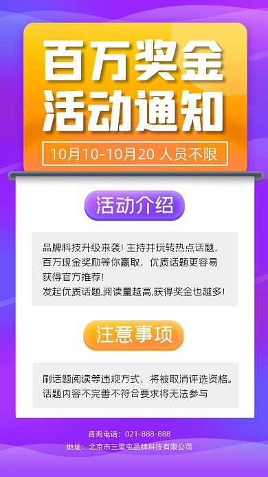 百万奖金活动通知紫色海报