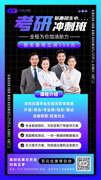 考研冲刺班课程介绍摄影图海报