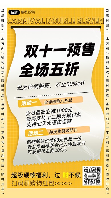 双十一预售促销摄影图海报