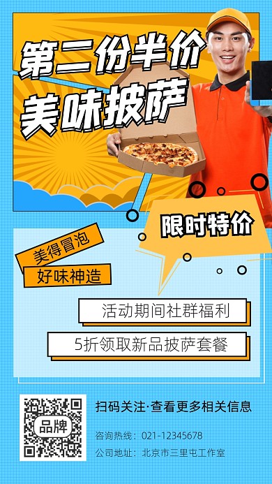 披萨半价宣传摄影图海报