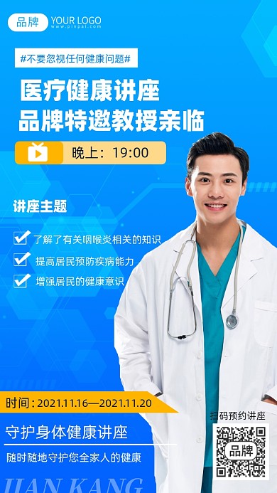 医疗健康讲座摄影图海报