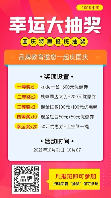 国庆节幸运大抽奖活动海报