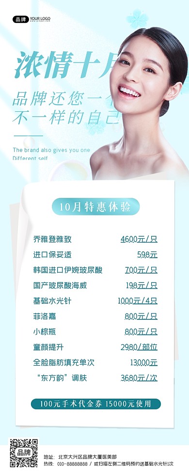 医美微整形活动项目美女模特摄影图海报