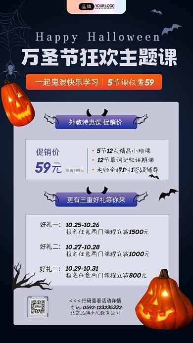 万圣节狂欢主题课摄影图海报