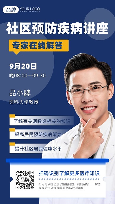 医疗健康讲座摄影图海报