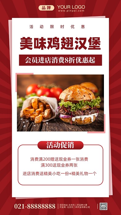 新店试开业餐饮促销摄影图手机海报