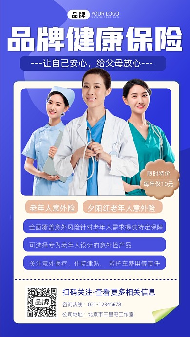 健康保险宣传摄影图海报