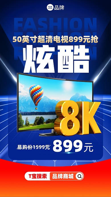 电视电器促销活动蓝色科技风手机海报