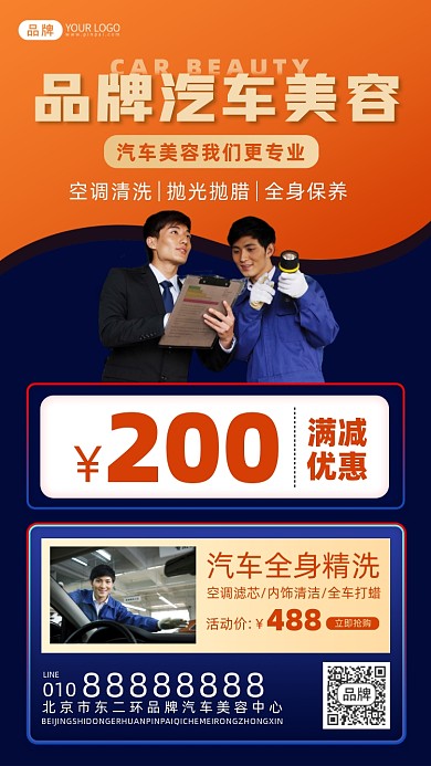 专业汽车美容摄影图海报