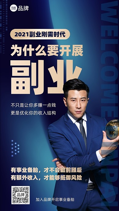 创业招商加盟副业蓝色商务摄影图海报