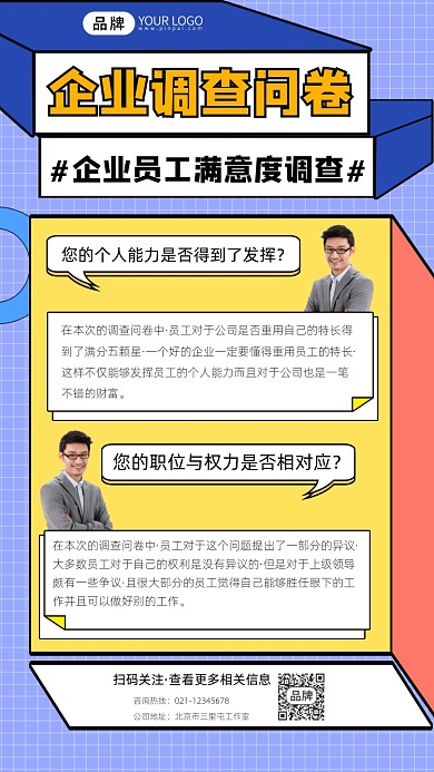 调查问卷宣传摄影图海报