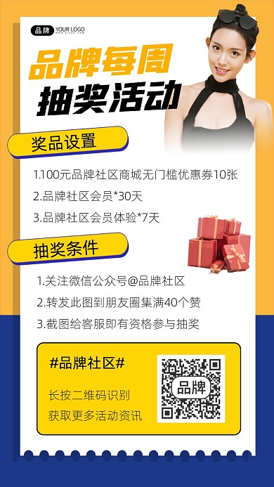 每周抽奖活动宣传摄影图海报